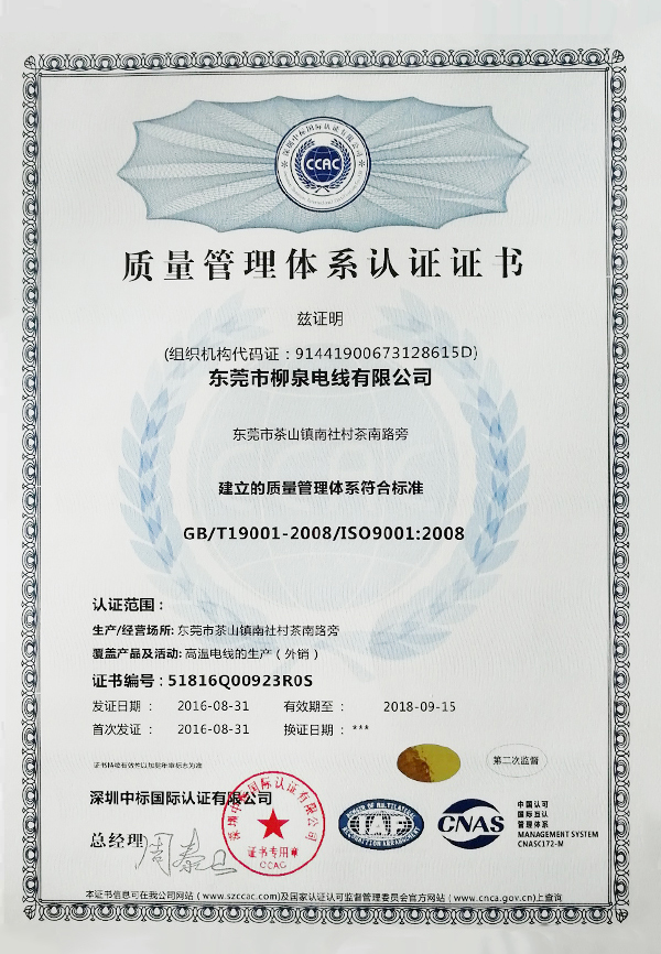 質量管理體系認證證書